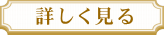 スタジオ|写真|撮影|フォト|結婚式|ブライダル|披露宴|出張|和装前撮り|ロケーション撮影|フォトウエディング|ブライダルフォト|輝星桜鶴